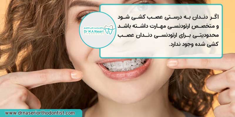 ارتودنسی دندان عصب کشی شده
