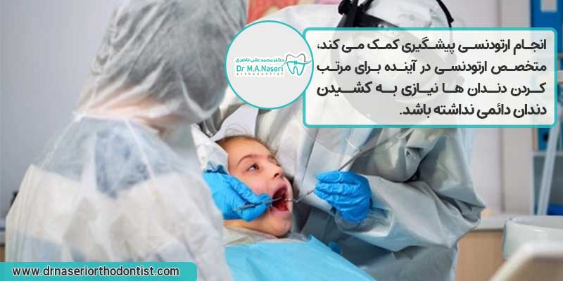 انجام ارتودنسی بدون نیاز به کشیدن دندان با ارتودنسی پیشگیری