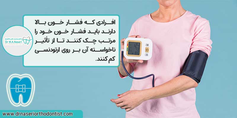 چک کردن فشار خون پس از ارتودنسی