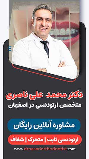 دکتر محمد علی ناصری