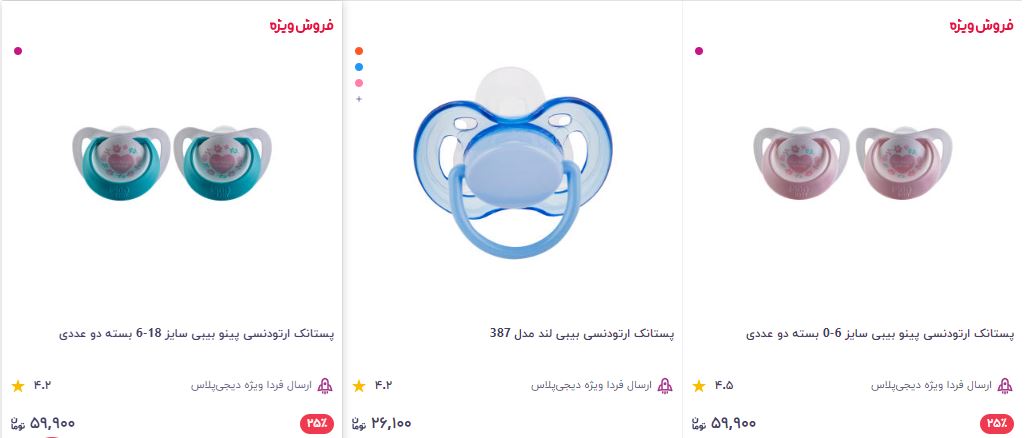 قیمت پستانک ارتودنسی دیجی کالا | دکتر ناصری متخصص ارتودنسی اصفهان