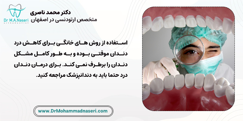 درمان دندان درد شبانه با مراجعه به دندانپزشک
